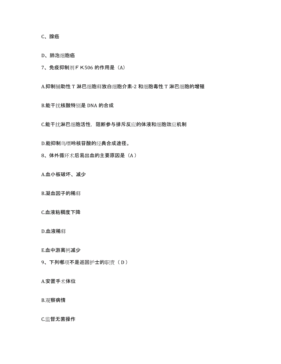 2024年度黑龙江桦川县中医院护士招聘每日一练试卷A卷含答案_第3页