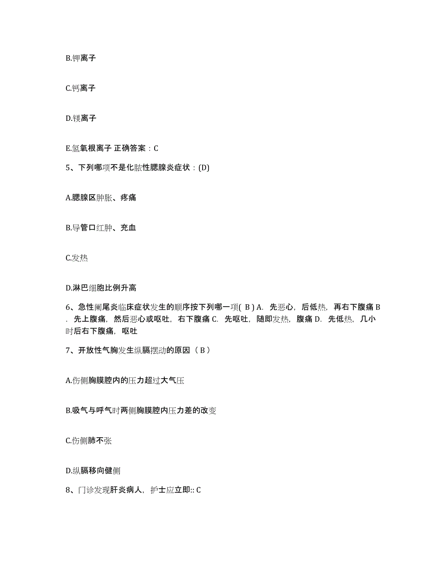 2024年度黑龙江木兰县红十字医院护士招聘自测提分题库加答案_第2页