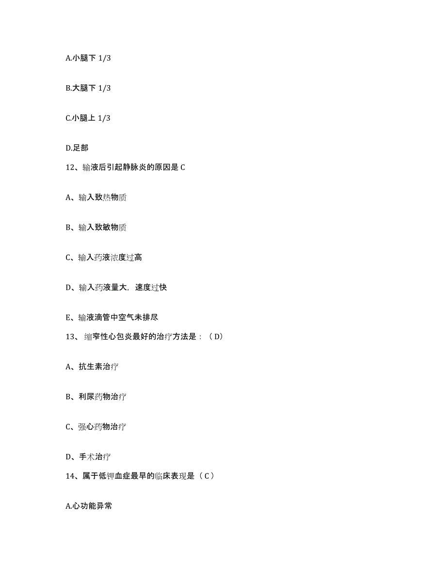 2024年度黑龙江木兰县红十字医院护士招聘自测提分题库加答案_第4页