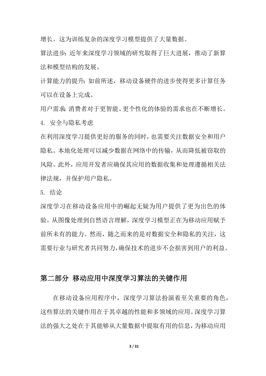 移动设备应用程序中的深度学习算法漏洞分析_第3页