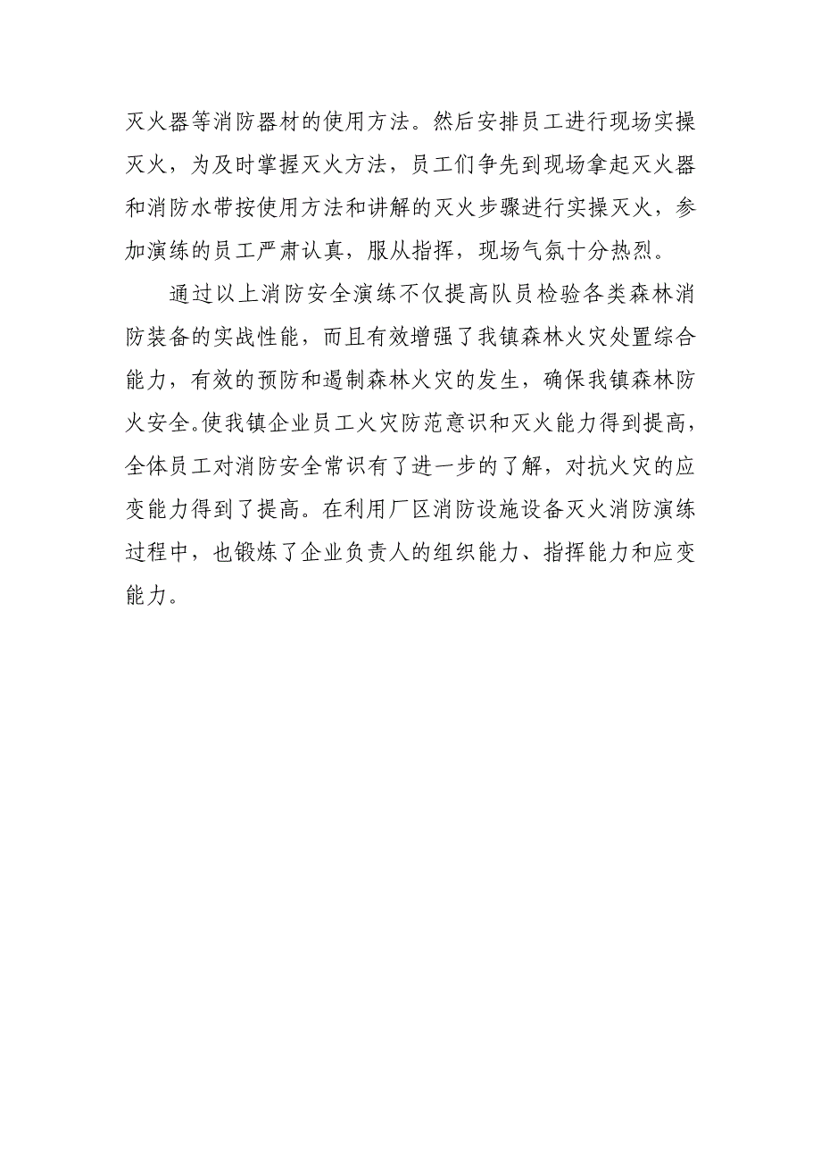 集中开展社会面火灾防控专项整治工作情况汇报_第4页