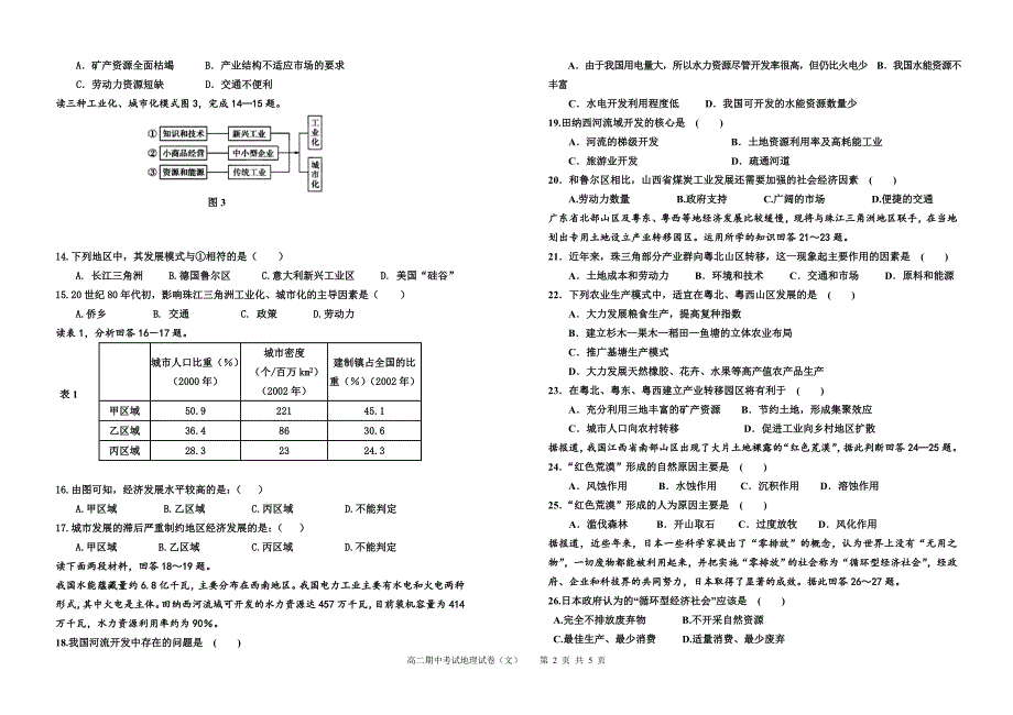 高二上学期期中考试地理试卷（河南）文科_第2页