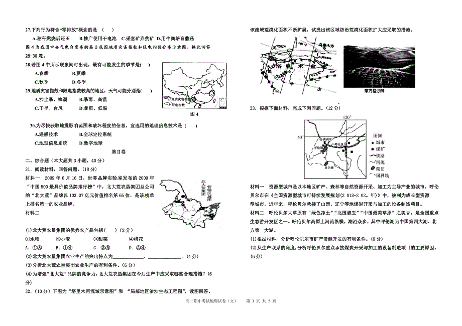 高二上学期期中考试地理试卷（河南）文科_第3页