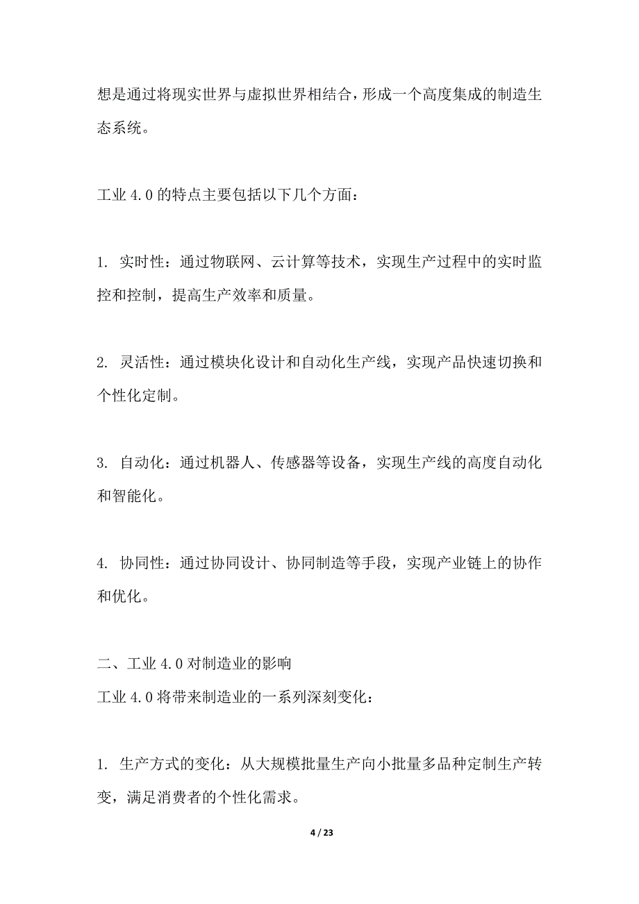 工业0智能制造解决方案_第4页