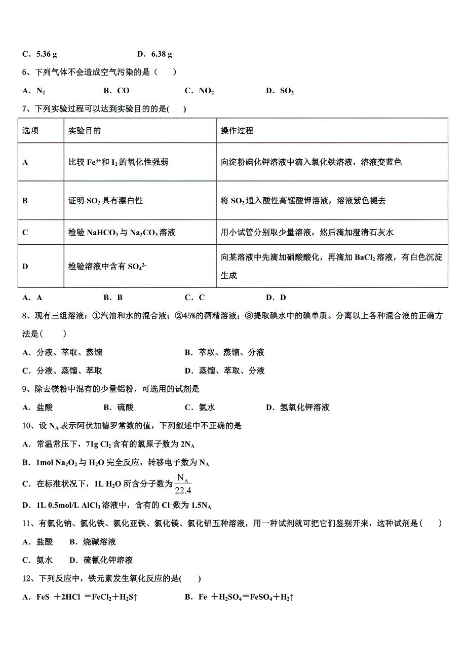 2023年重庆市第一中高一化学第一学期期末监测模拟试题含解析_第2页