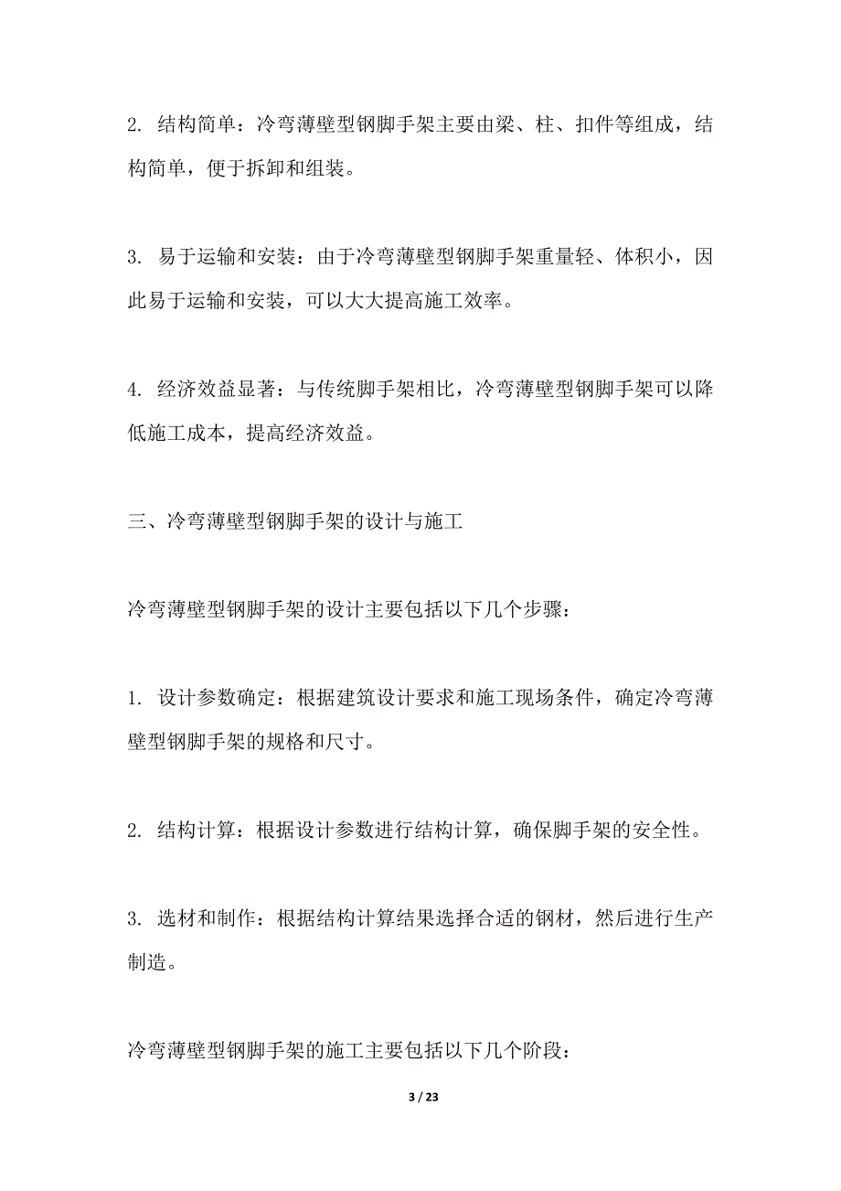 冷弯薄壁型钢脚手架设计与施工_第3页