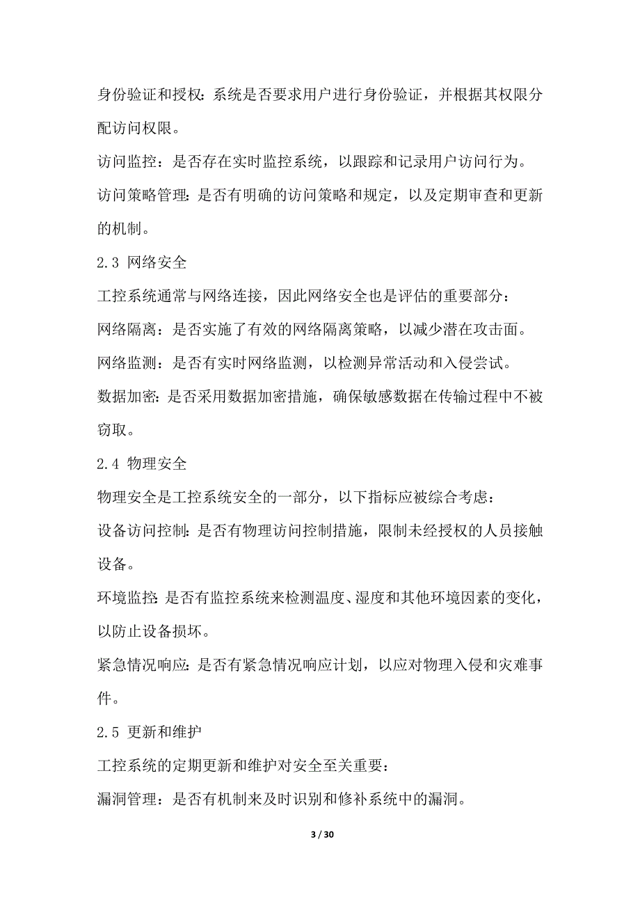 工控系统安全评估与基础设施保护措施项目环保指标_第3页