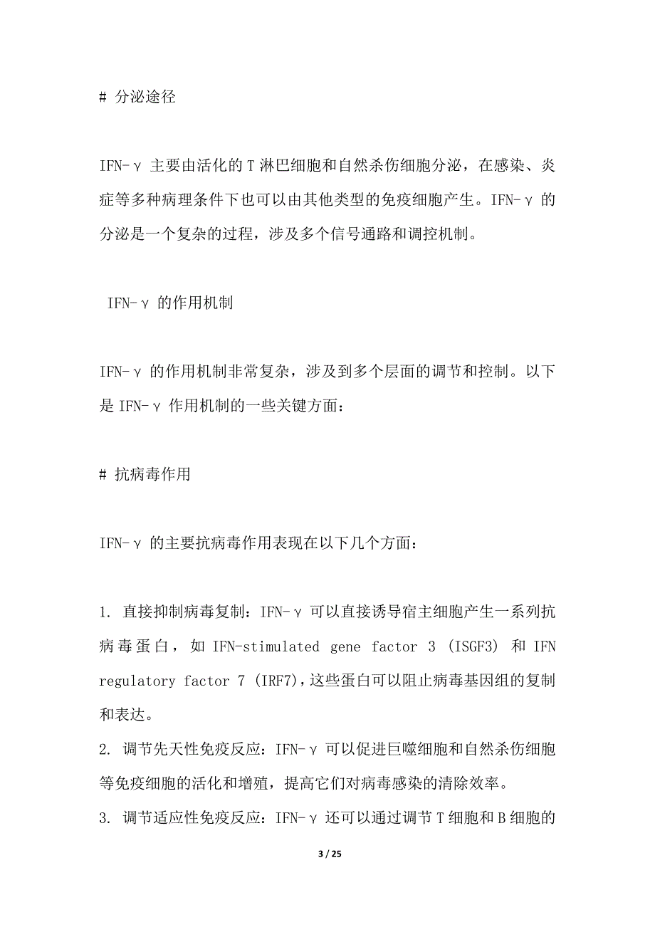 γ-干扰素在抗病毒治疗中的潜力探索_第3页