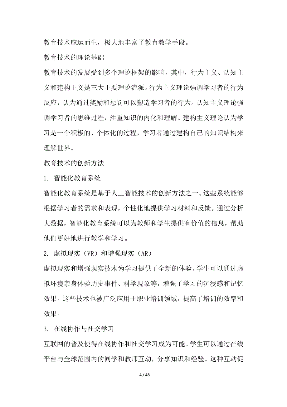 教育技术在提升学习效果方面的创新方法研究_第4页