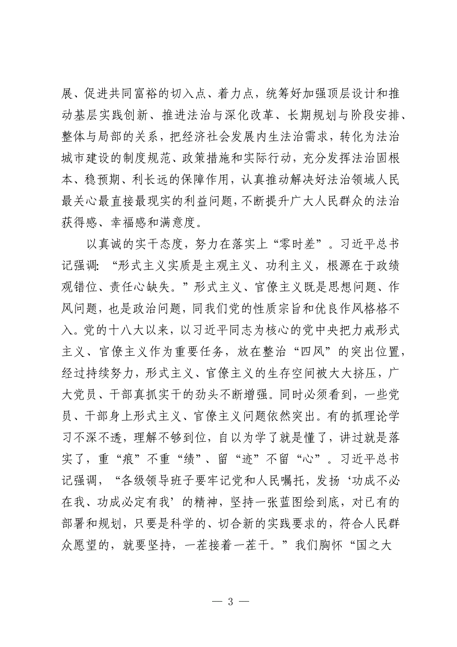 2024年在司法局党组理论学习中心组政绩观专题研讨会上的交流发言_第3页