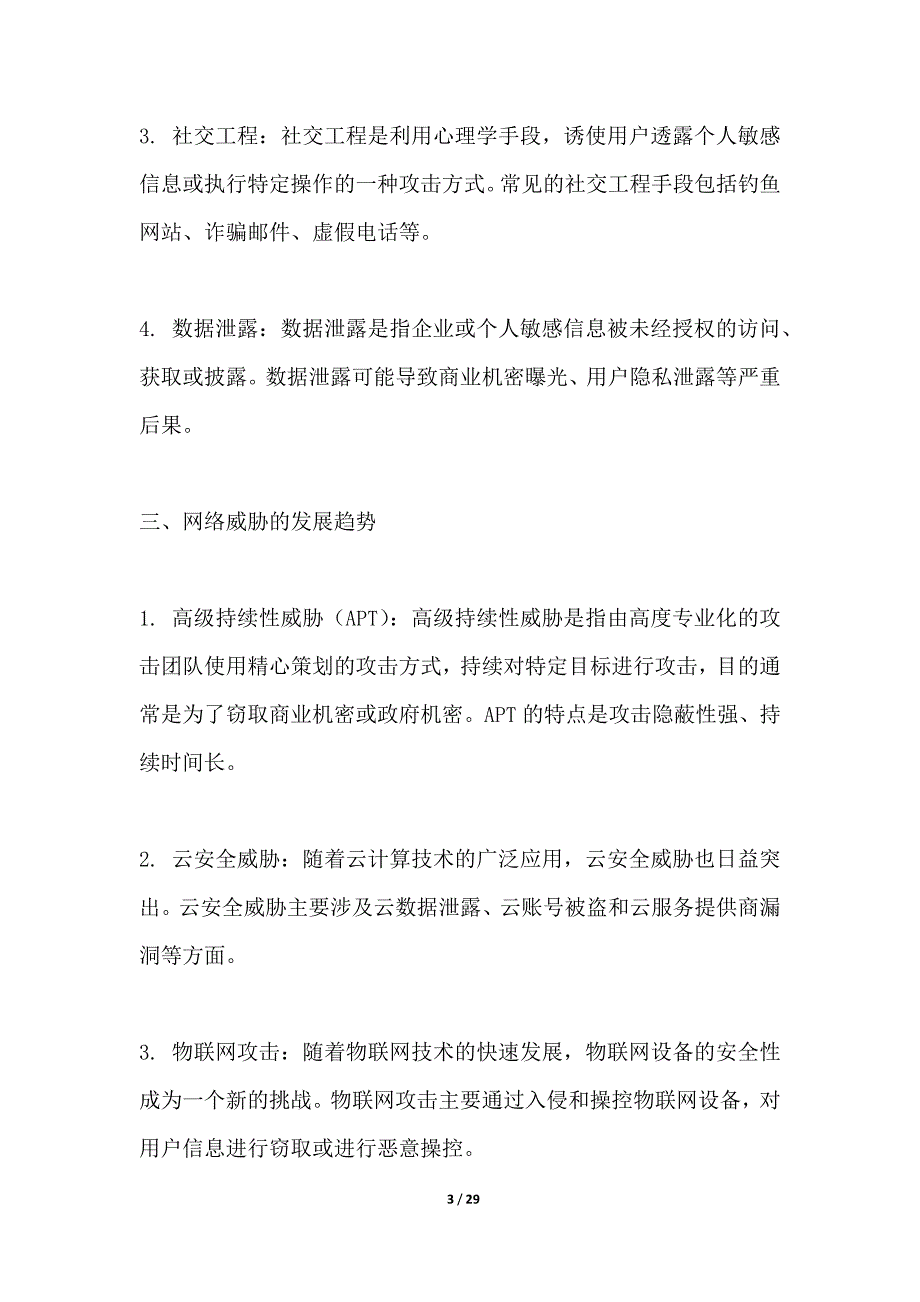 网络安全咨询与安全培训项目风险评估分析报告_第3页