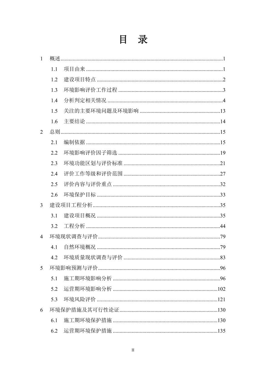象州金立泰生态畜牧养殖场建设项目环评报告_第2页