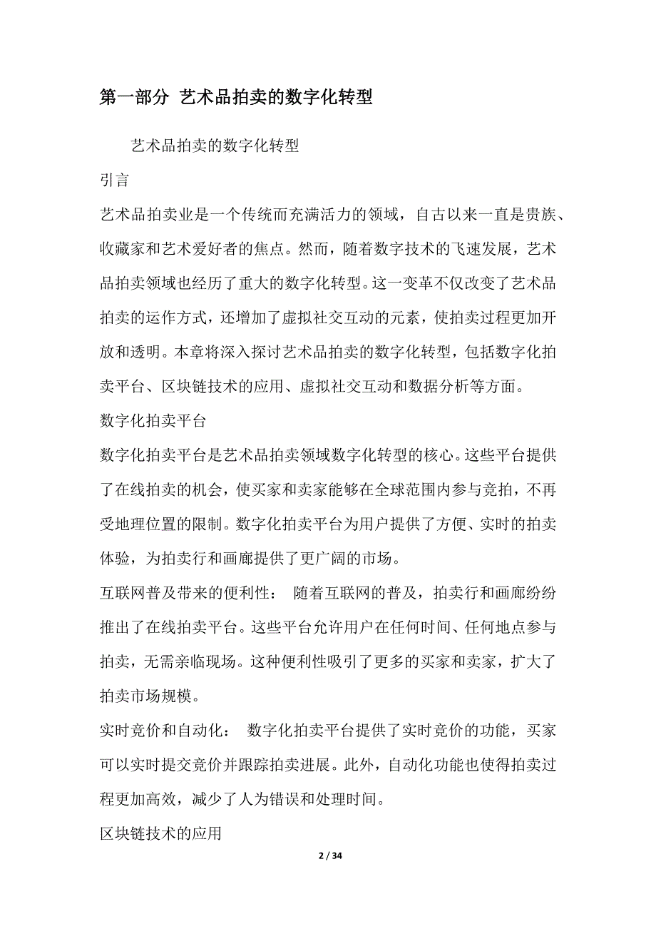 艺术品拍卖的在线参与与虚拟社交互动_第2页