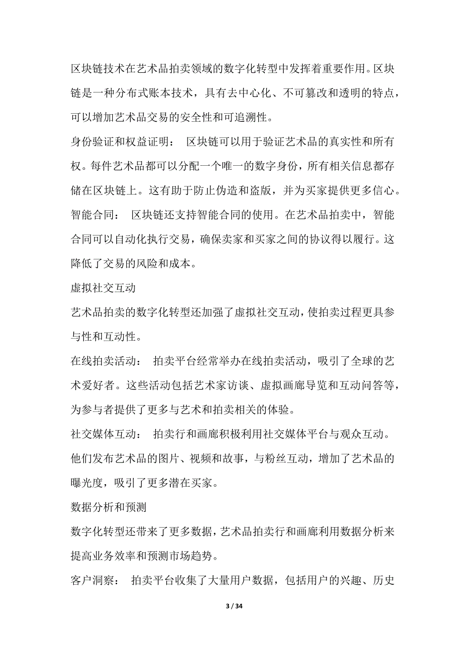 艺术品拍卖的在线参与与虚拟社交互动_第3页