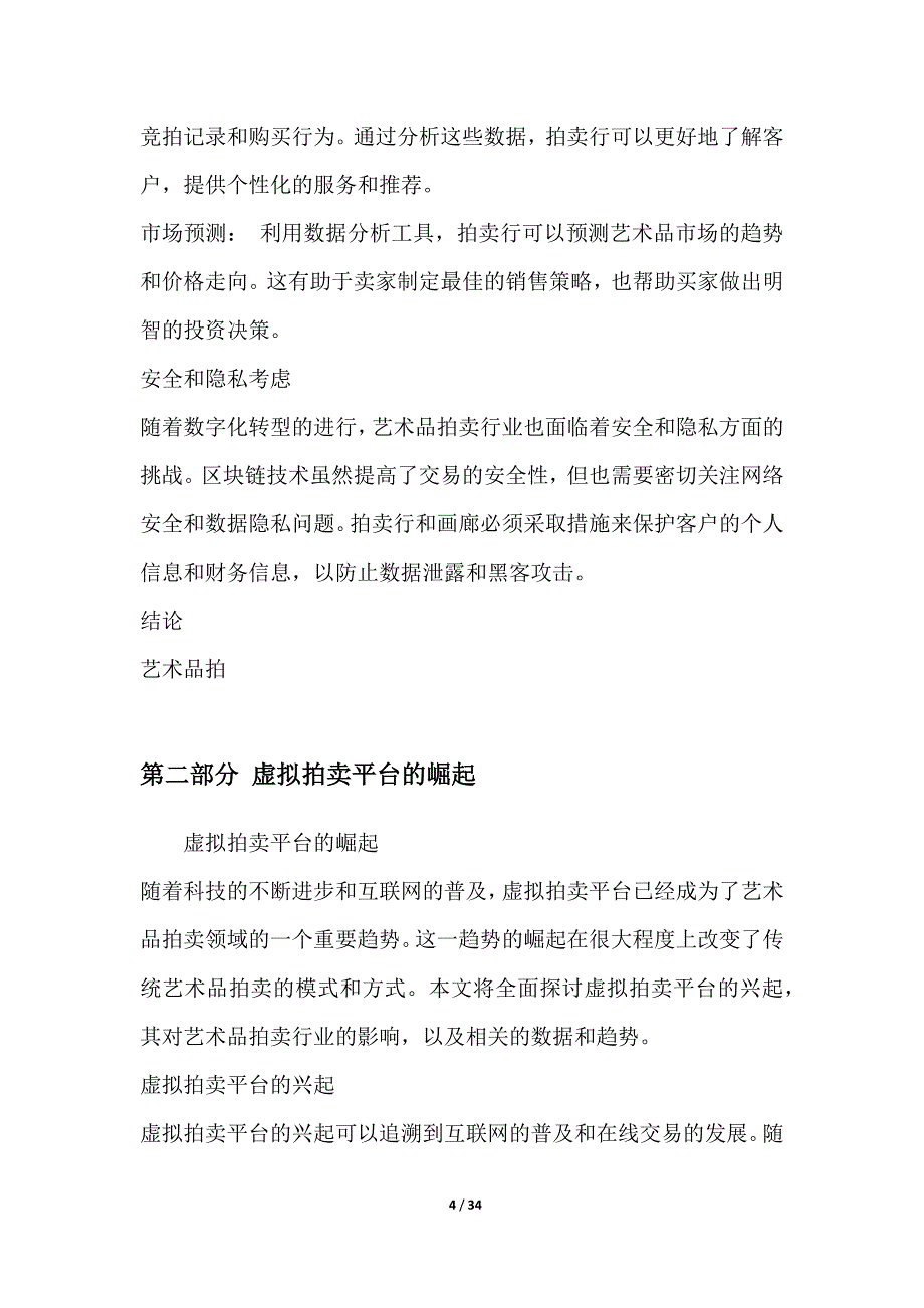 艺术品拍卖的在线参与与虚拟社交互动_第4页