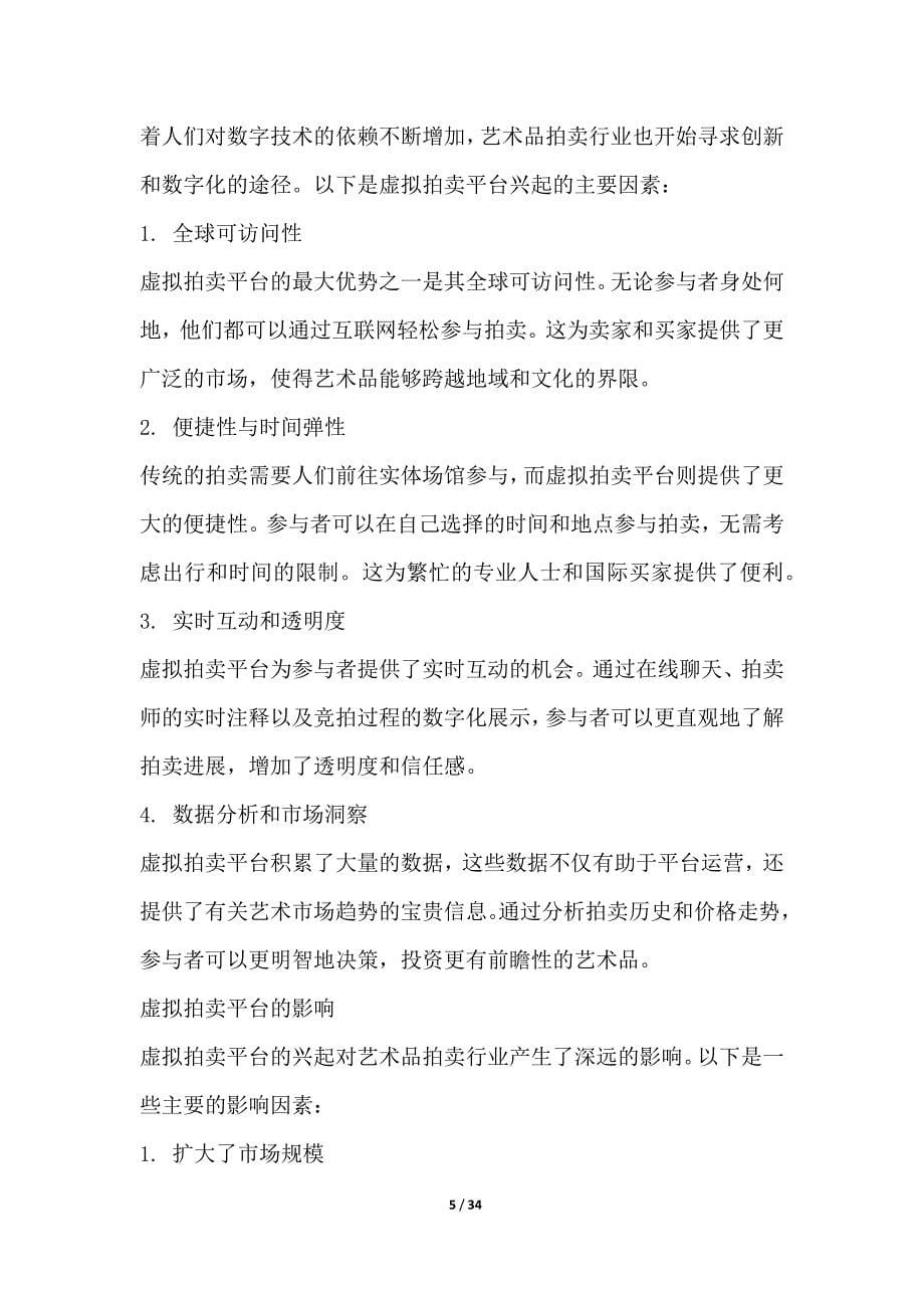 艺术品拍卖的在线参与与虚拟社交互动_第5页