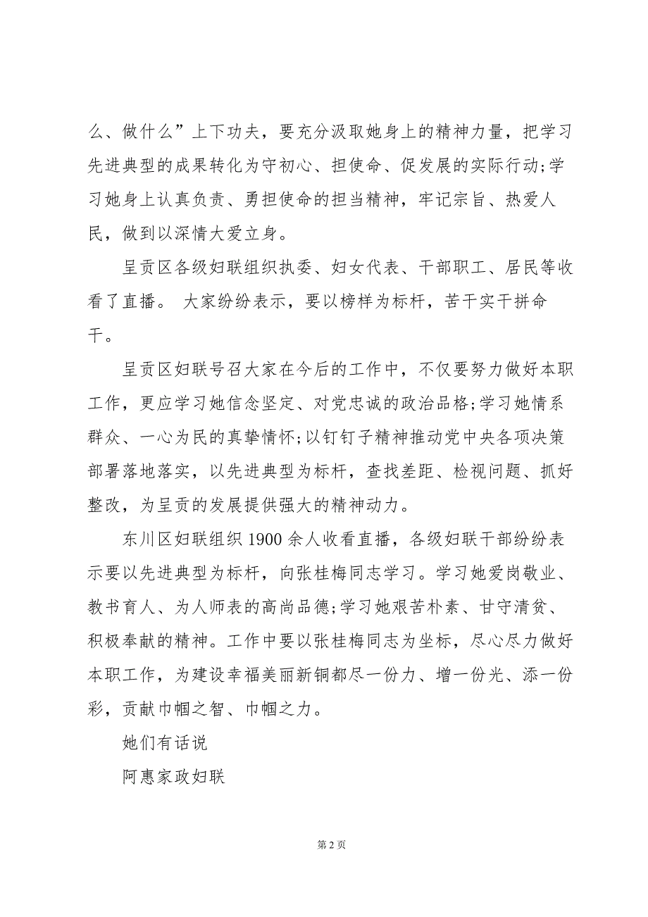 张桂梅教师事迹心得体会6篇_第2页