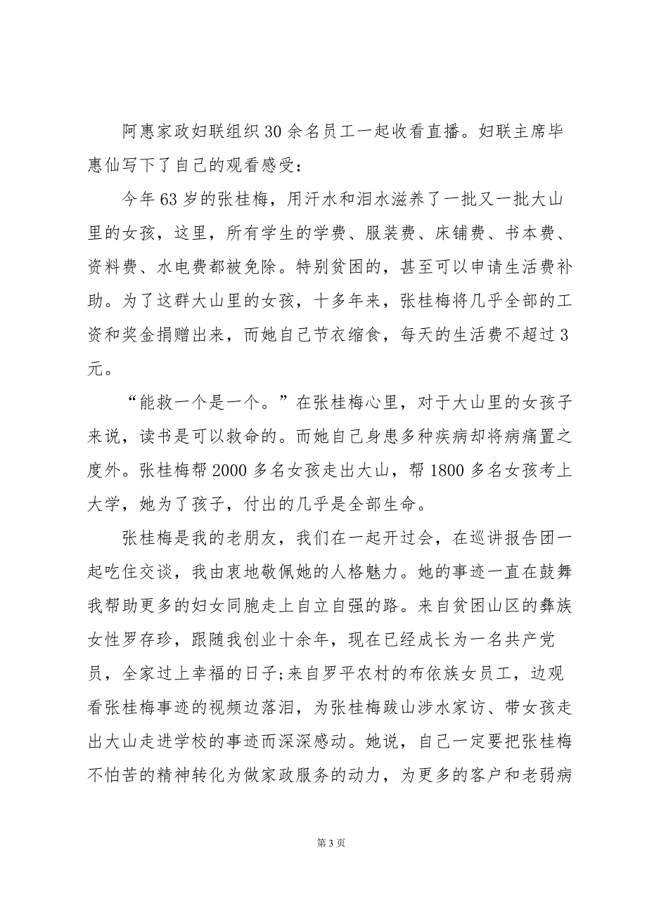 张桂梅教师事迹心得体会6篇_第3页