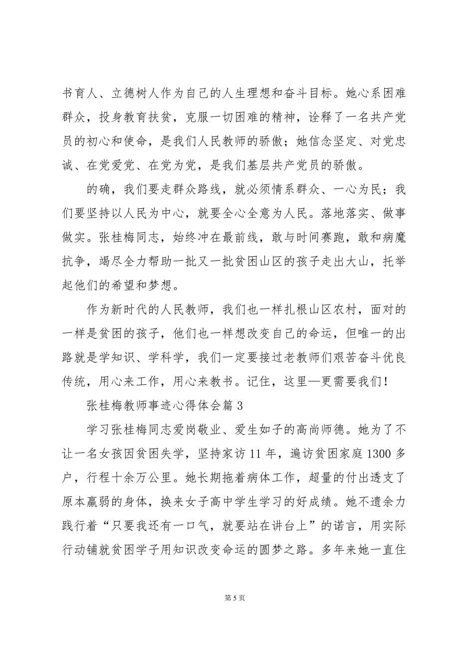 张桂梅教师事迹心得体会6篇_第5页