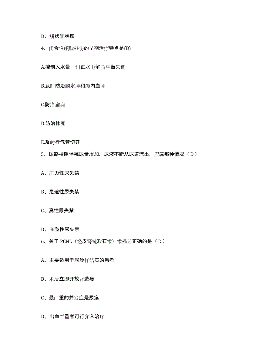 2024年度黑龙江省国营农场总局汤原精神病防治院护士招聘全真模拟考试试卷B卷含答案_第2页