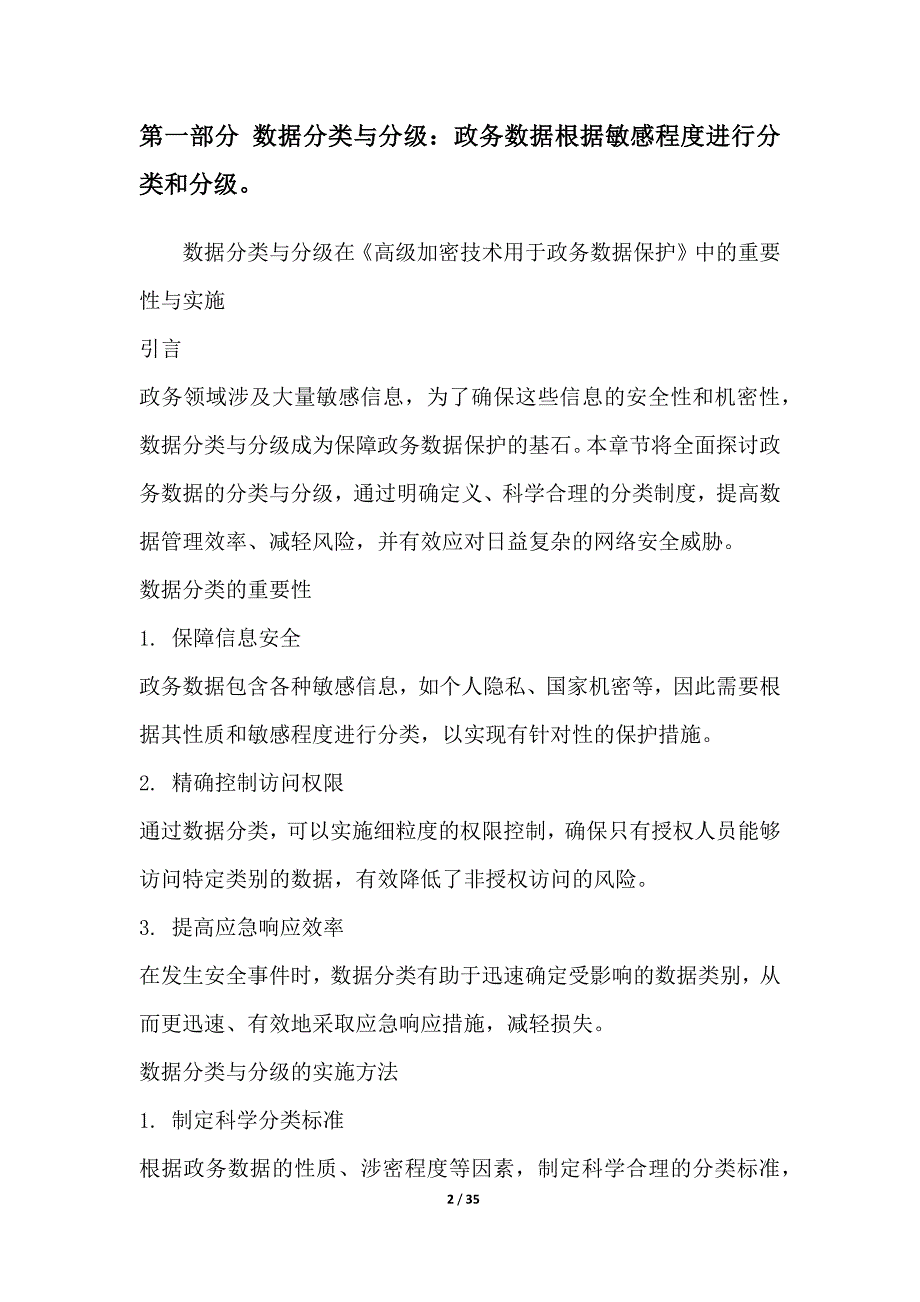 高级加密技术用于政务数据保护_第2页