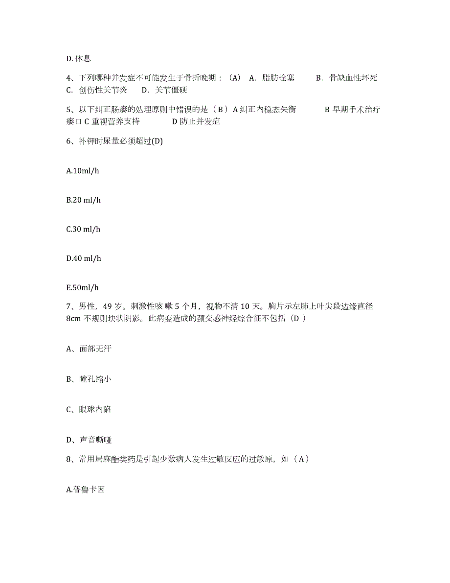 2024年度黑龙江哈尔滨市道里区人民医院护士招聘模考预测题库(夺冠系列)_第2页