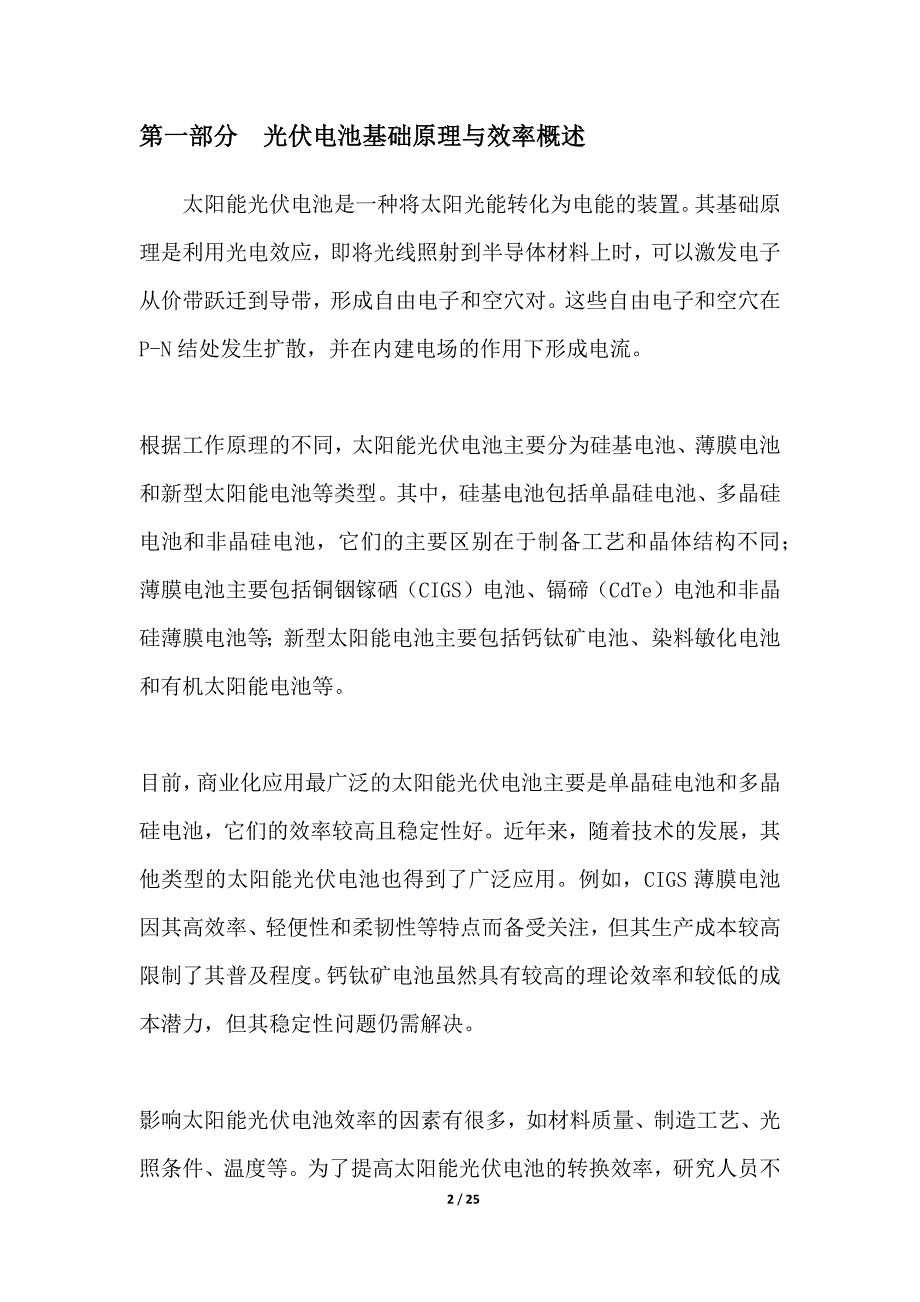 太阳能光伏电池效率提升技术研发_第2页