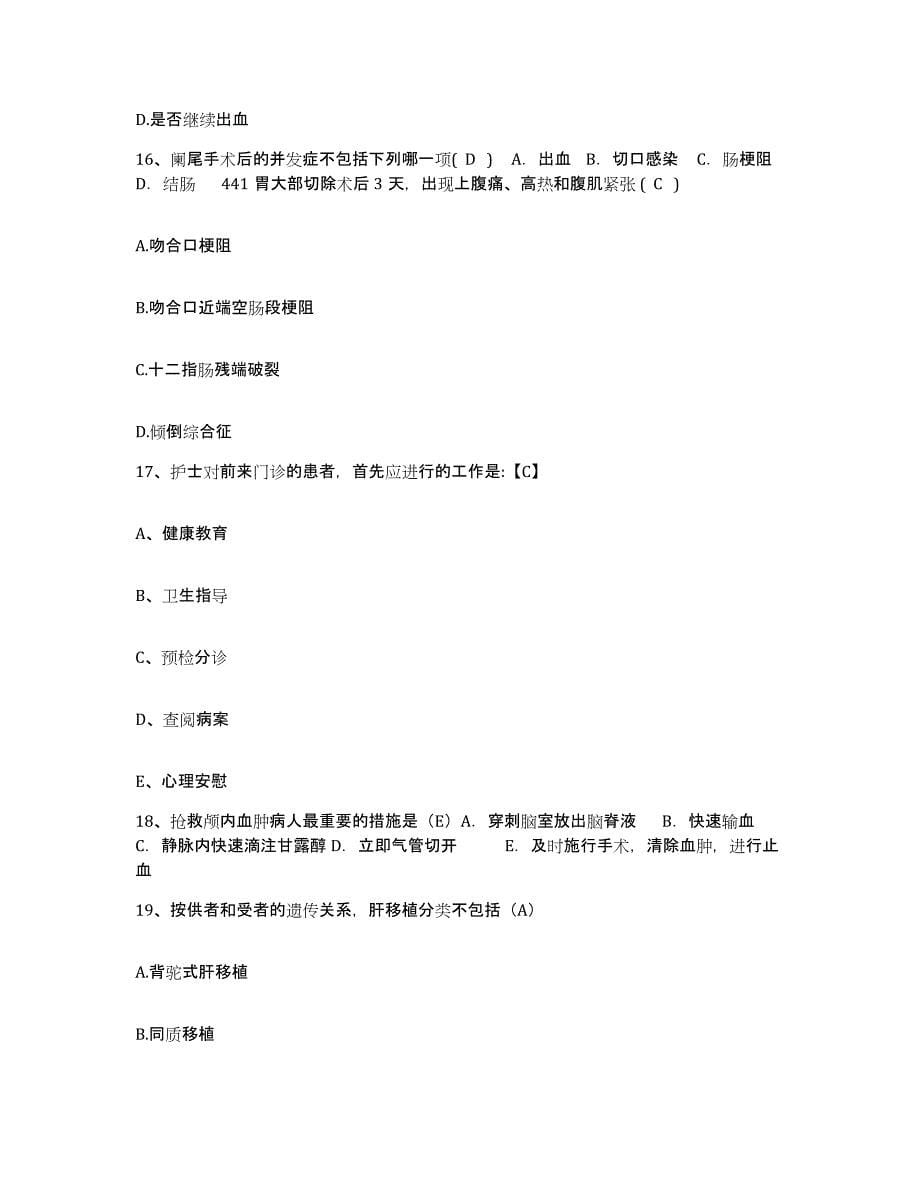 2024年度黑龙江省林业结核医院护士招聘考前冲刺模拟试卷A卷含答案_第5页
