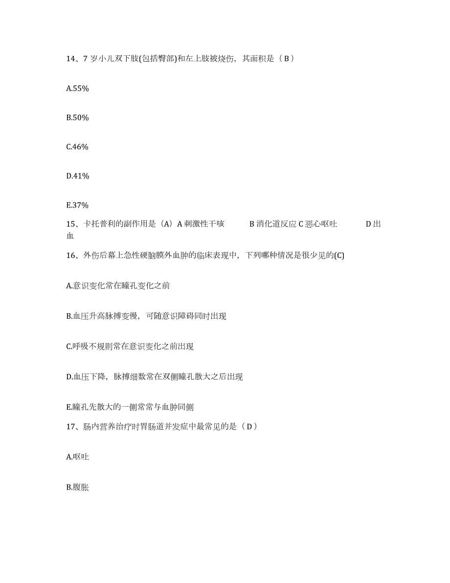 2024年度黑龙江海林市中医院护士招聘能力检测试卷B卷附答案_第5页