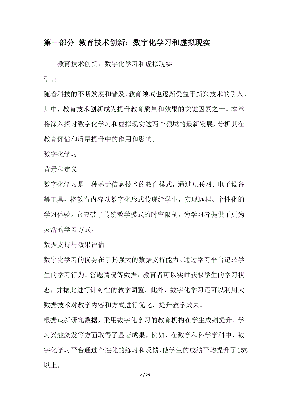 教育评估和质量提升的最新方法_第2页