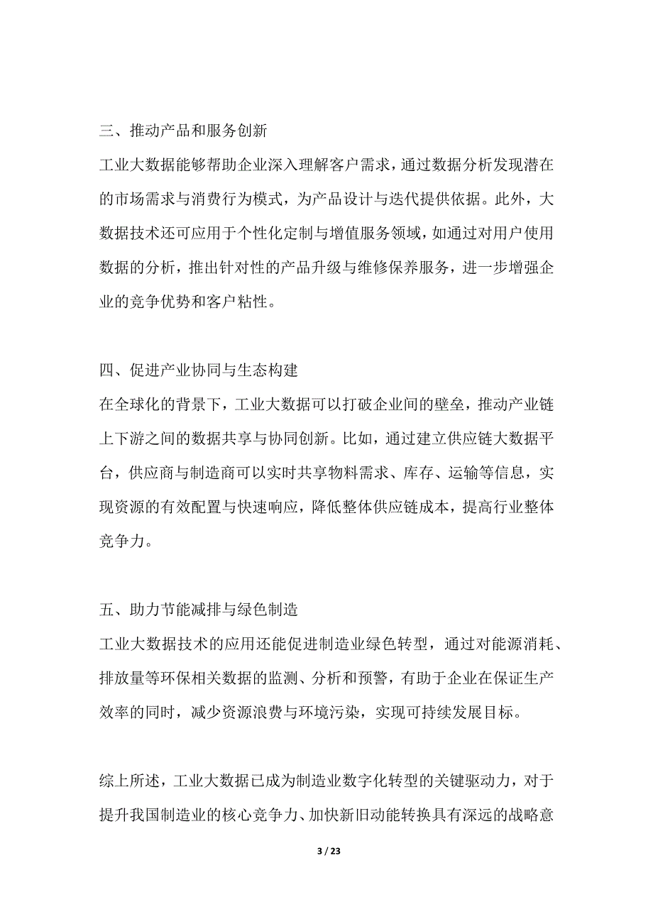 工业大数据智能分析平台_第3页