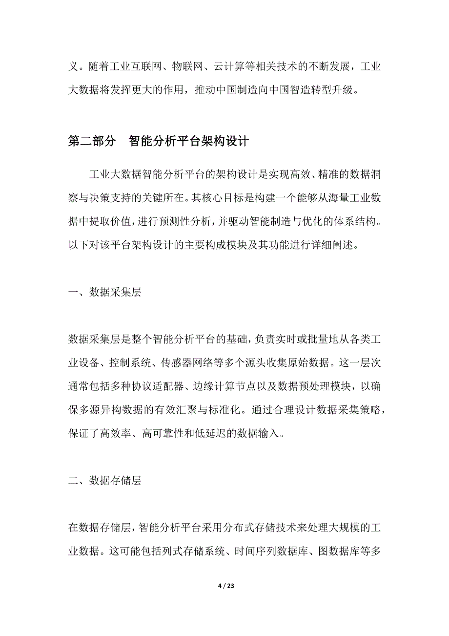 工业大数据智能分析平台_第4页