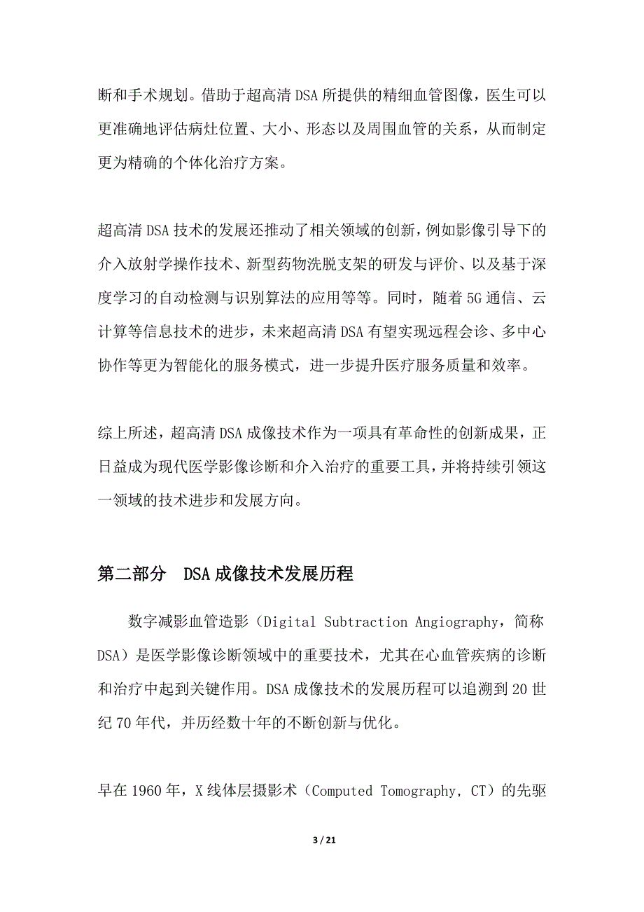 超高清DSA成像技术革新_第3页