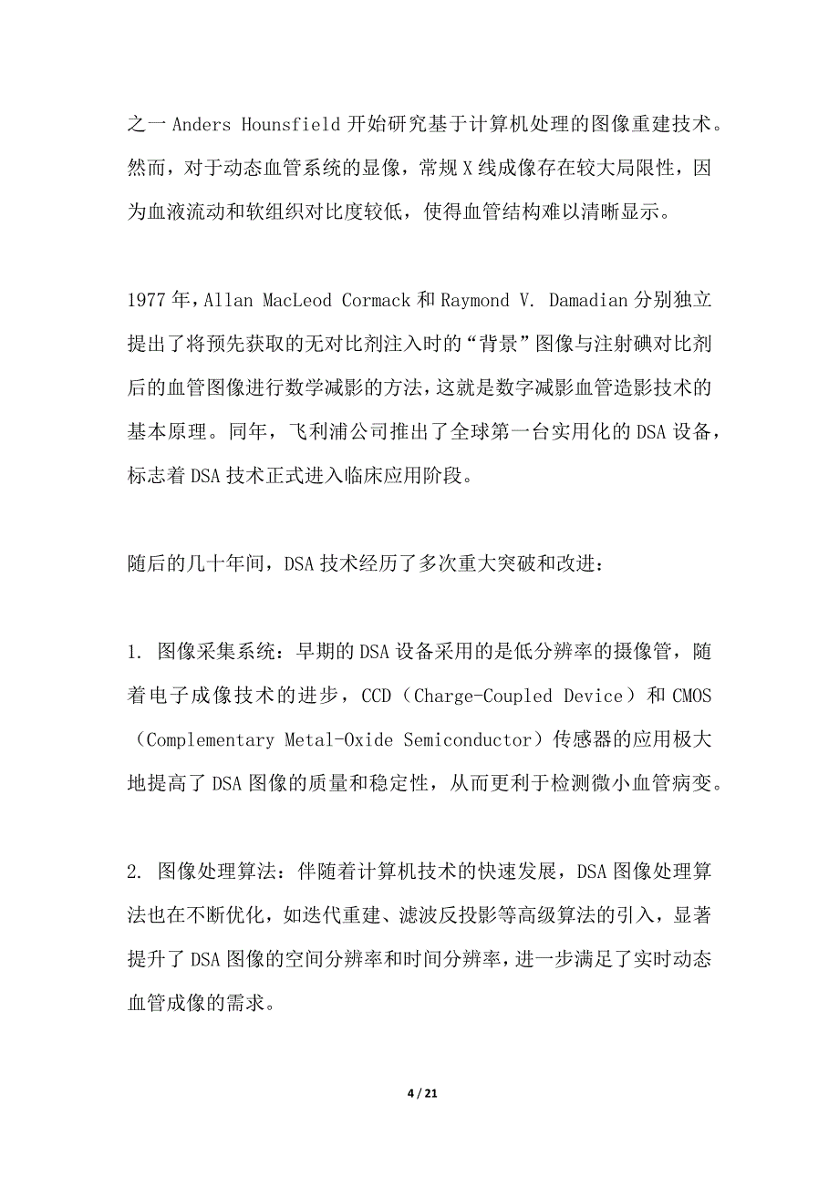 超高清DSA成像技术革新_第4页