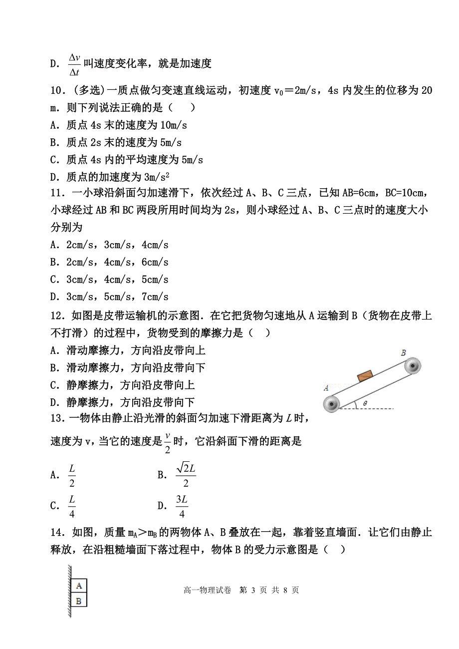 高一上学期期中考试物理试卷（人教A版）_第3页