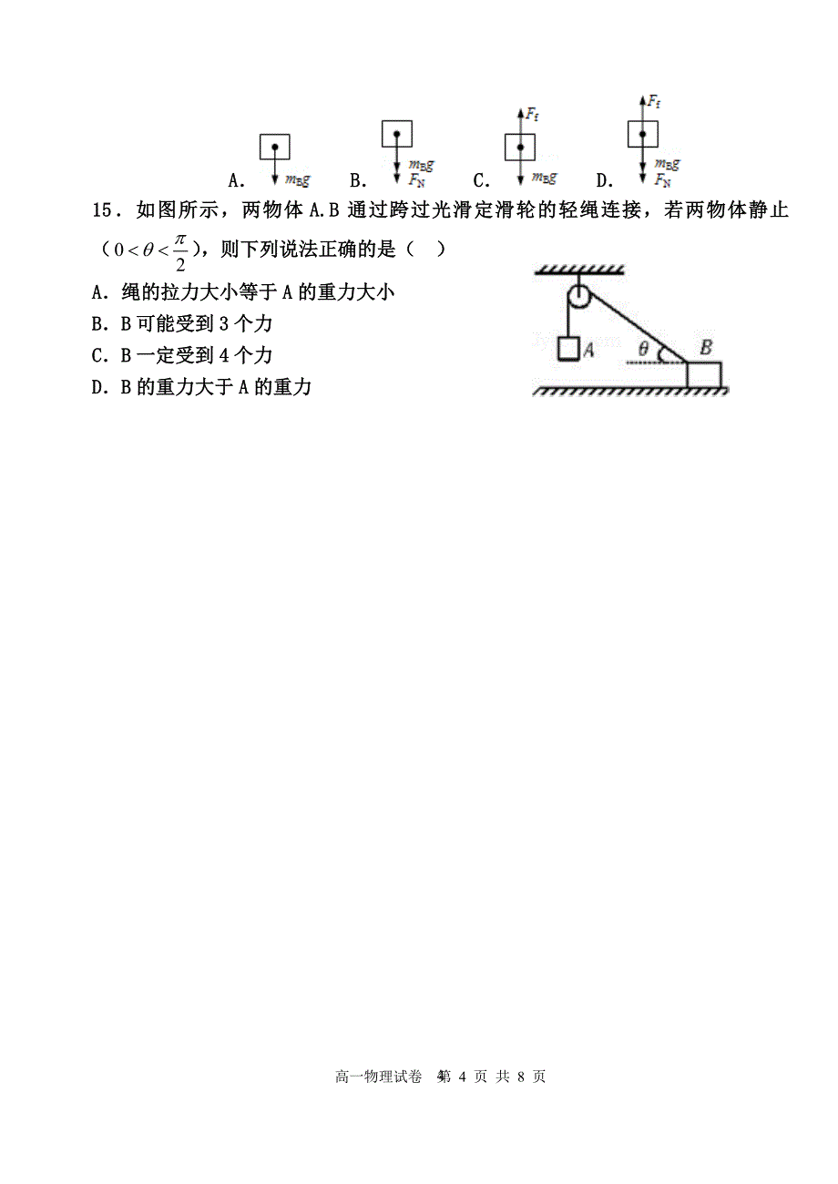 高一上学期期中考试物理试卷（人教A版）_第4页