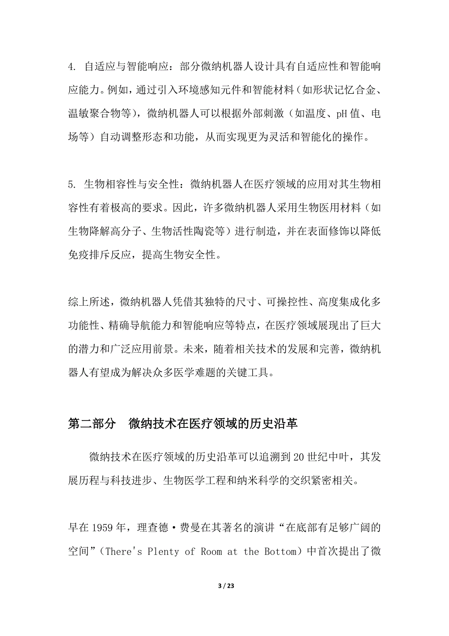 微纳机器人在医疗中的应用_第3页