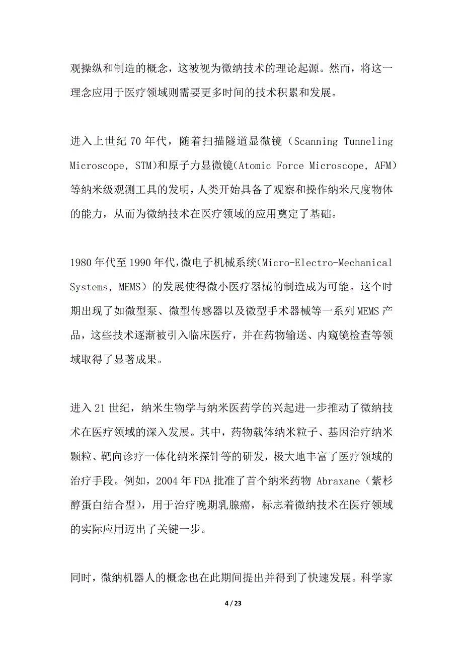 微纳机器人在医疗中的应用_第4页