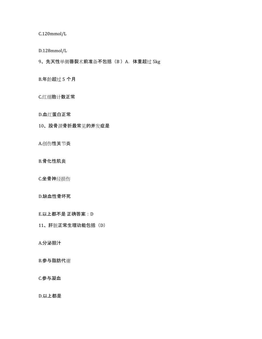 2024年度黑龙江双鸭山市矿务局岭东矿医院护士招聘强化训练试卷B卷附答案_第3页