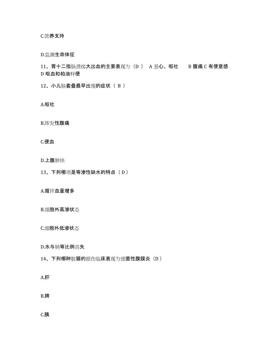 2024年度黑龙江鸡西市妇幼保健院鸡西市红十字医院护士招聘提升训练试卷B卷附答案_第4页