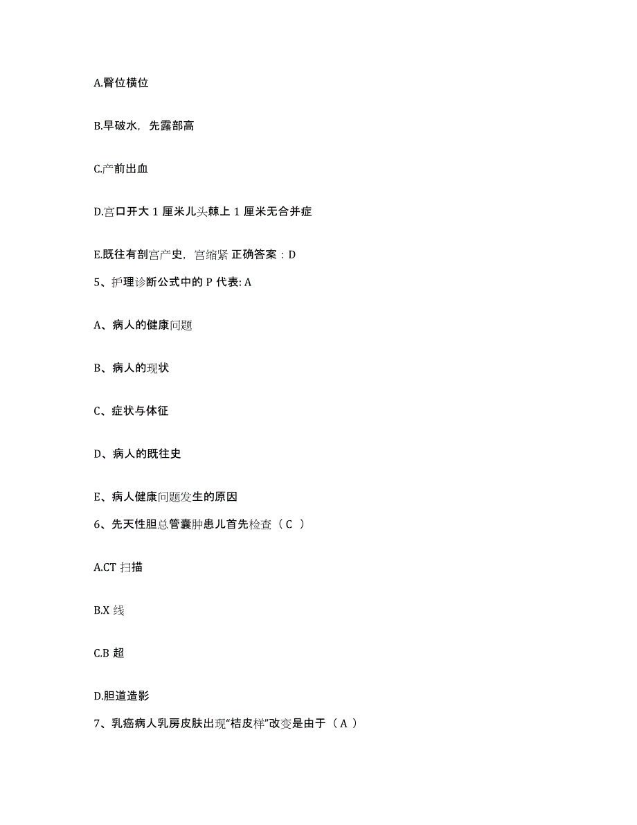 2024年度黑龙江佳木斯市房地局职工医院护士招聘模考预测题库(夺冠系列)_第2页