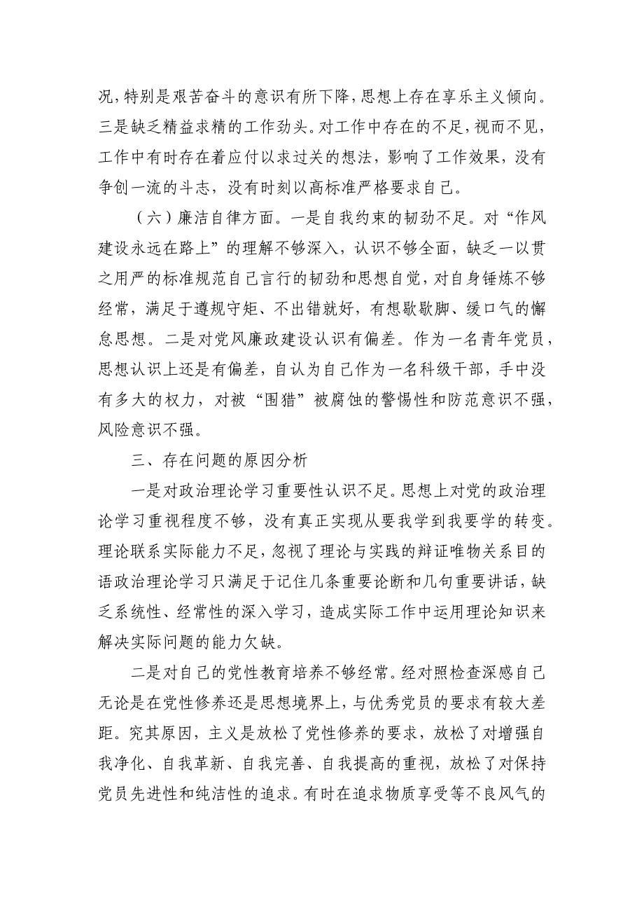 纪检系统个人检查六个方面剖析_第4页