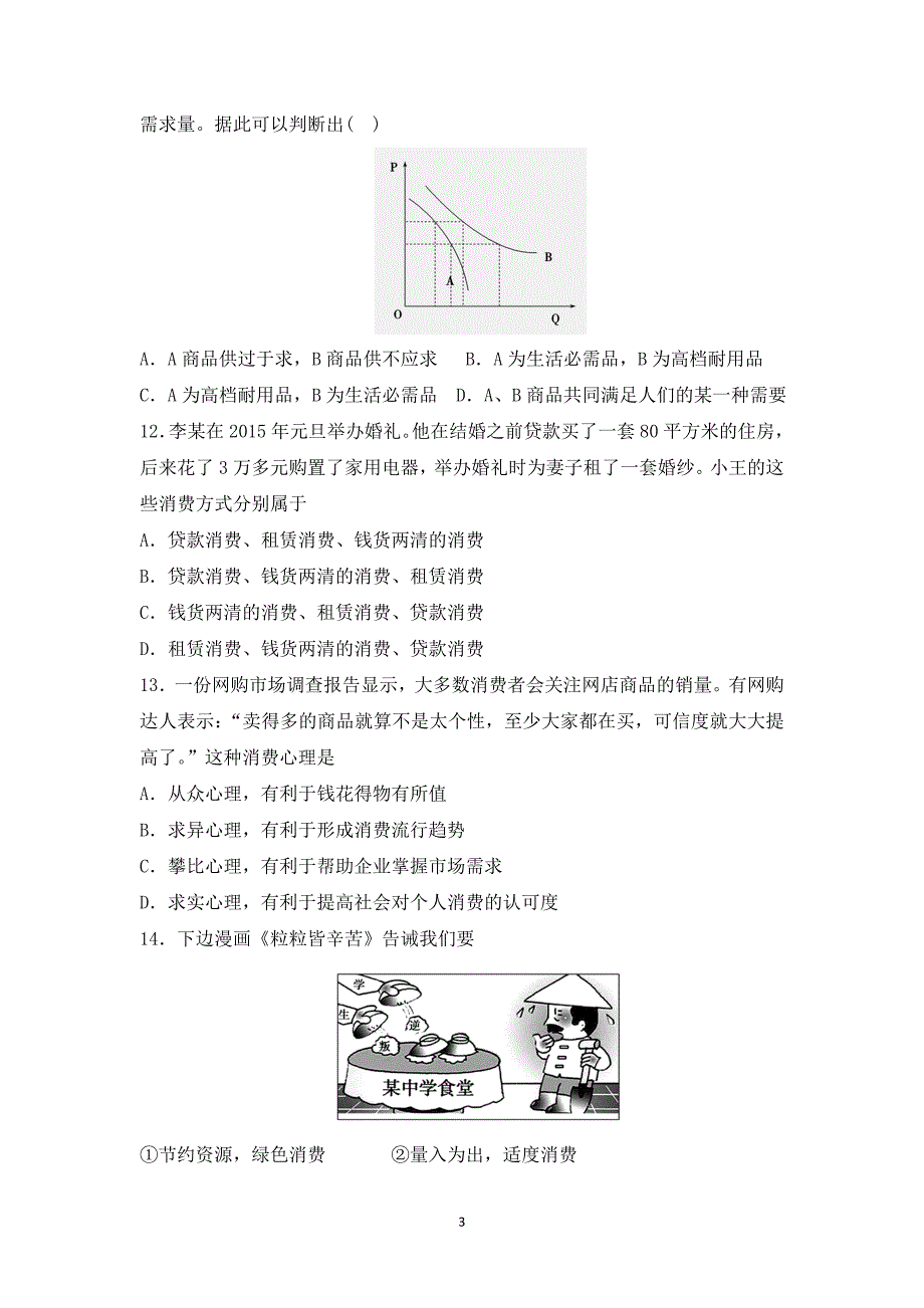 高一上学期期中考试政治试卷（人教A版）_第3页