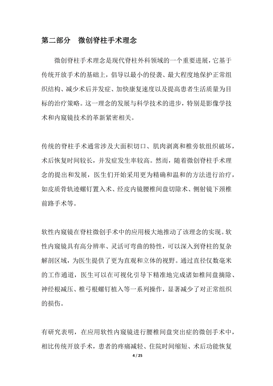 软性内窥镜在脊柱微创的应用_第4页