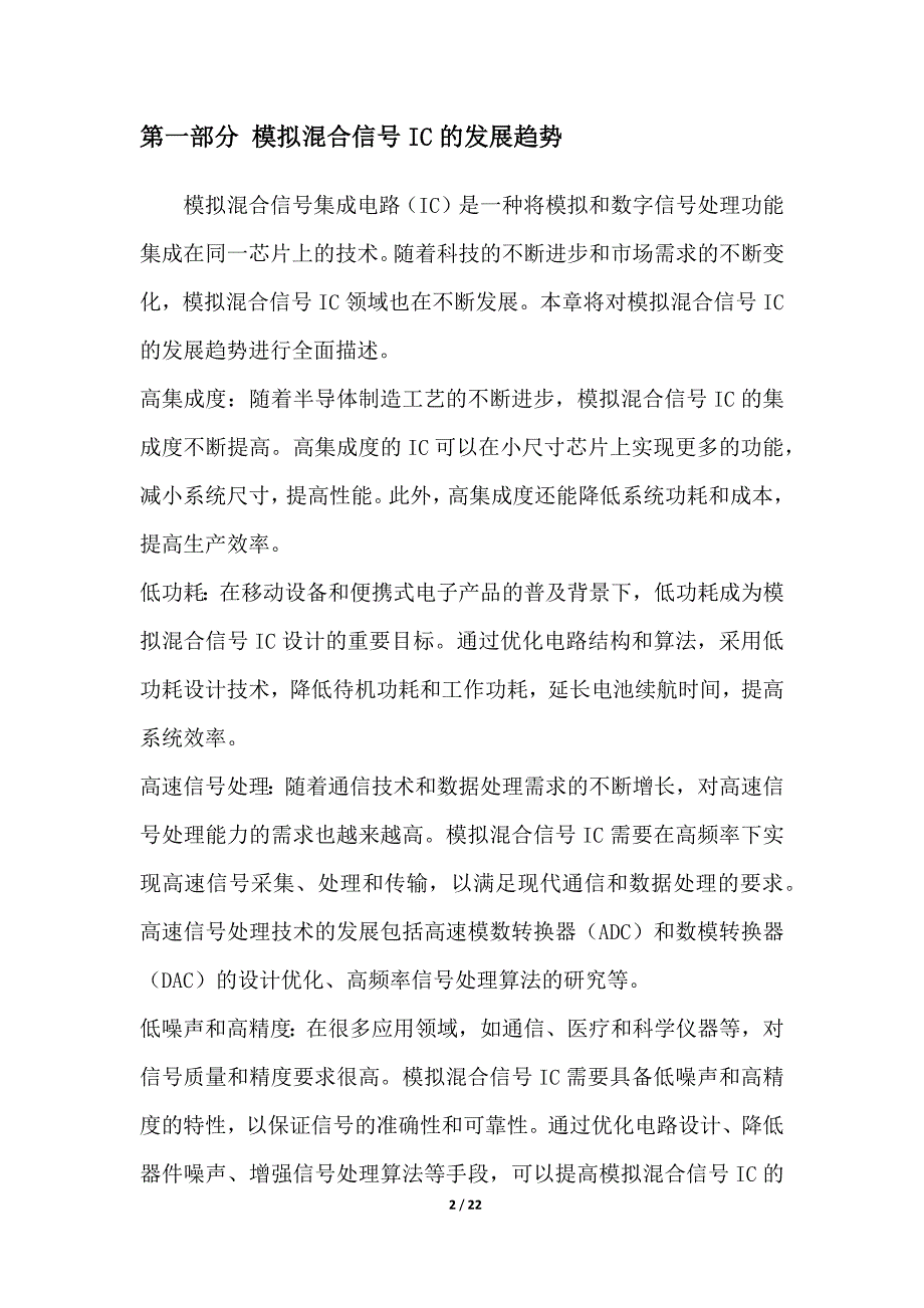 基于人工智能的模拟混合信号IC的高速信号处理技术_第2页