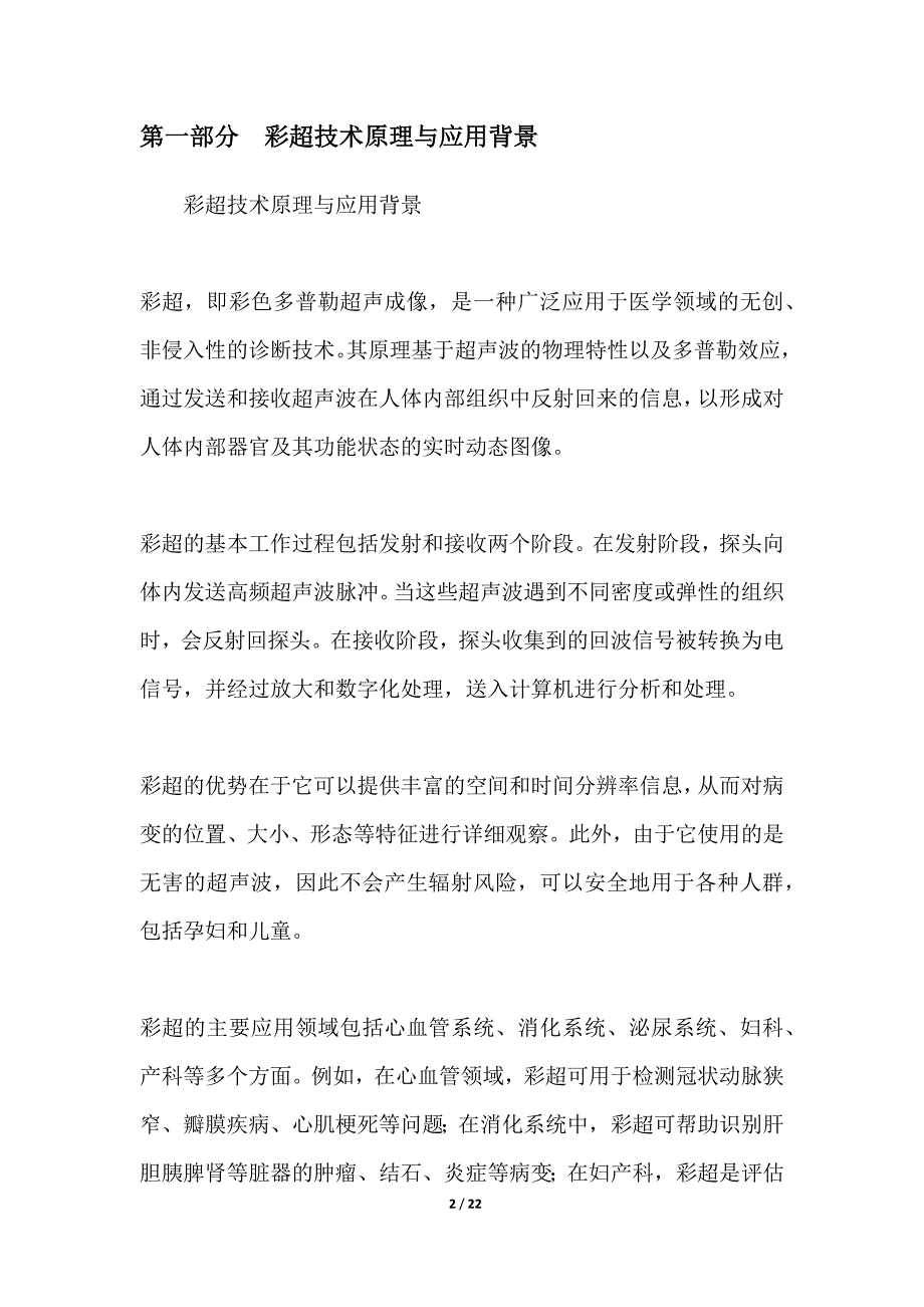 彩超联合AI辅助诊断系统研发_第2页