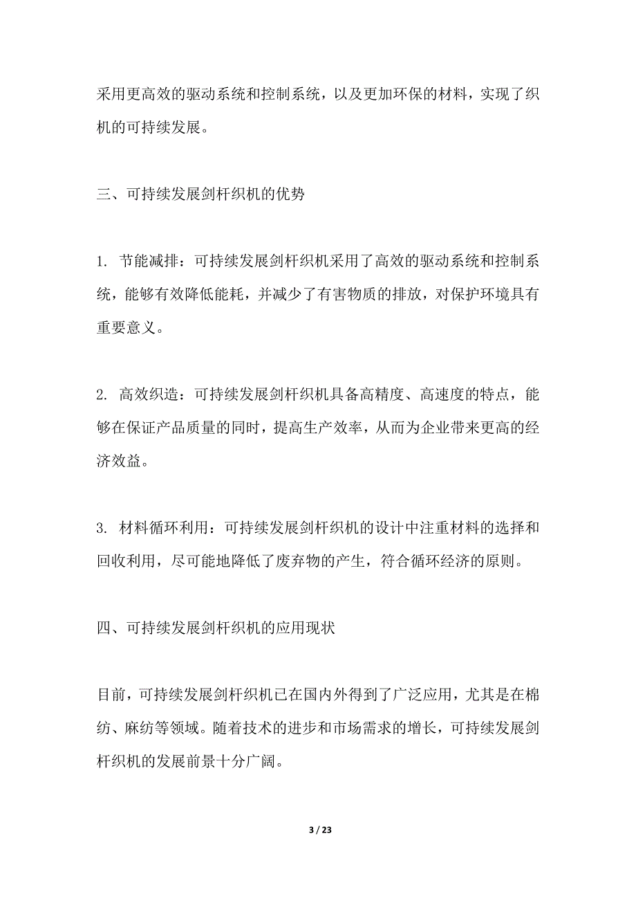 可持续发展剑杆织机生命周期评估_第3页