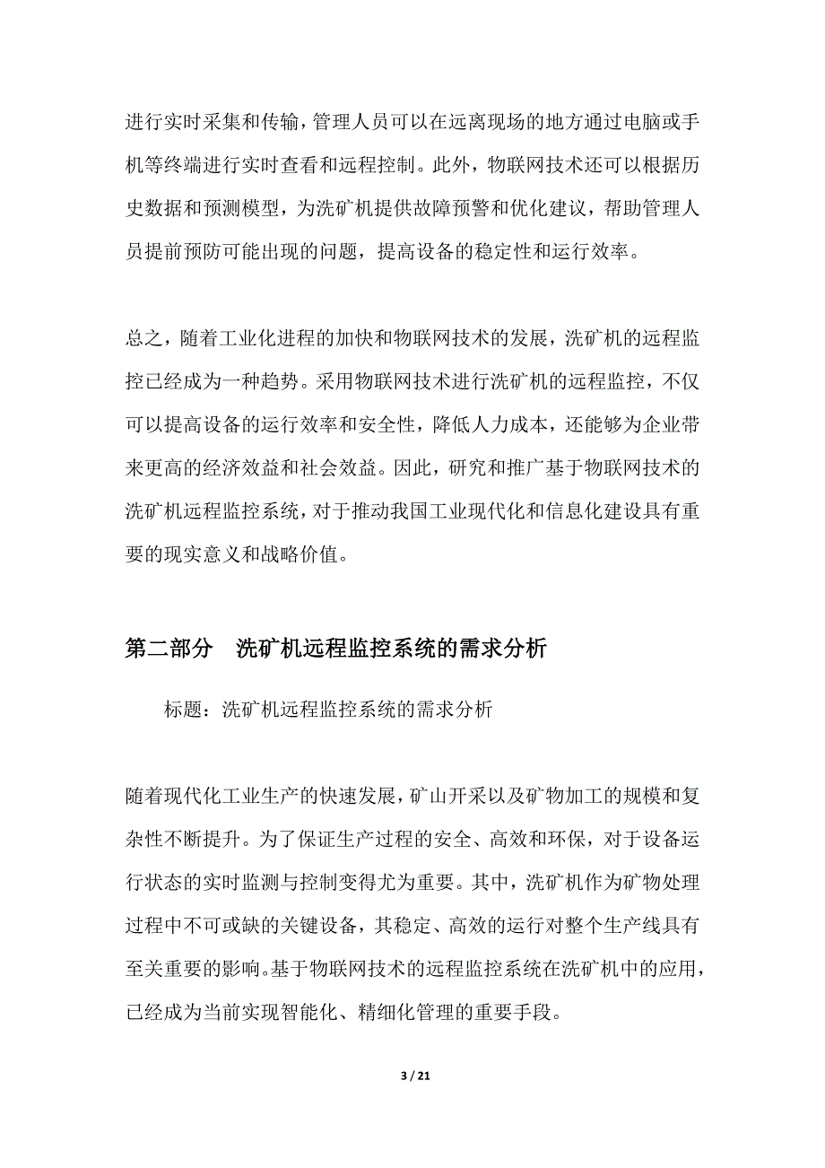 基于物联网的远程监控系统在洗矿机中的应用_第3页