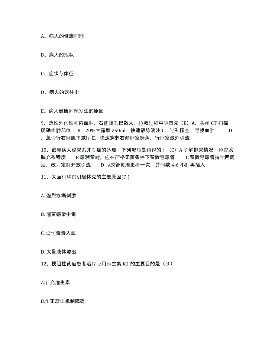 2024年度黑龙江富锦市第四医院护士招聘考前冲刺模拟试卷B卷含答案_第3页