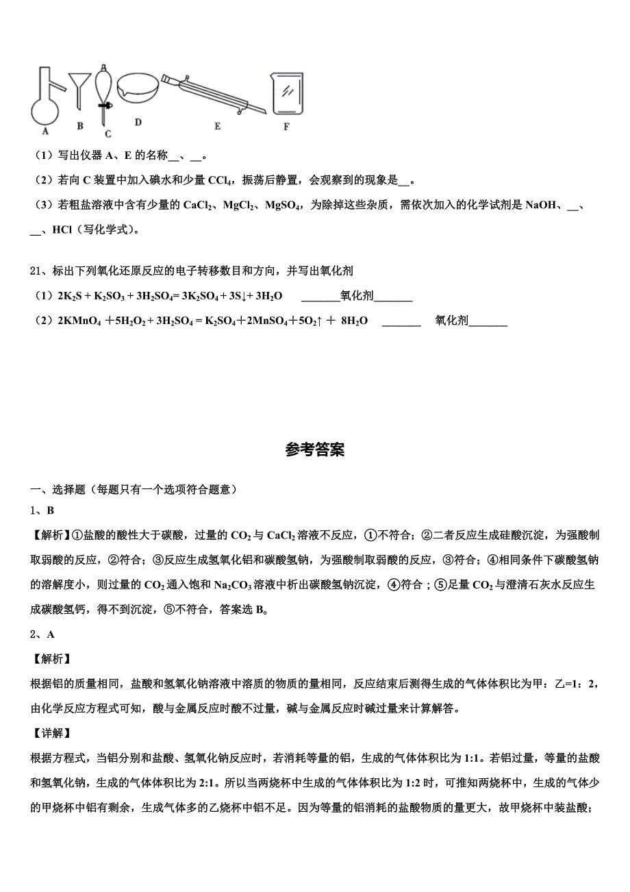 上海市北蔡高中2023年高一化学第一学期期末质量检测试题含解析_第5页
